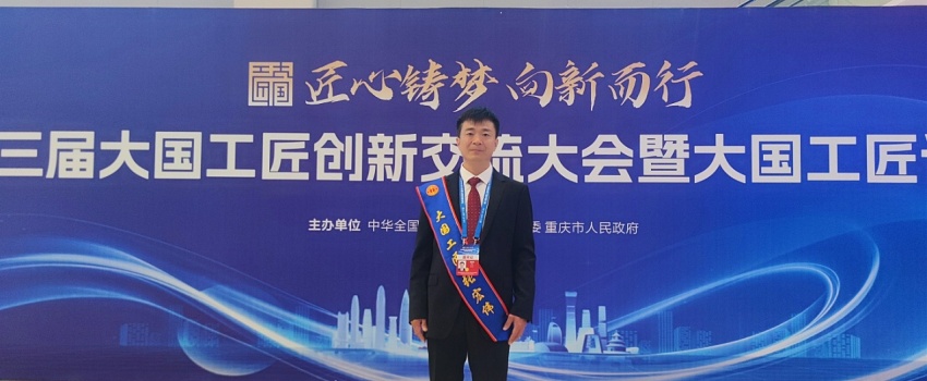 捷報(bào)！張宏偉榮獲2025年&ldquo;大國工匠人才&rdquo;稱號(hào)！